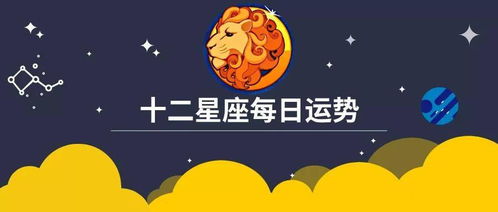 2021年8月25日白羊 金牛 双子 巨蟹座明日运势