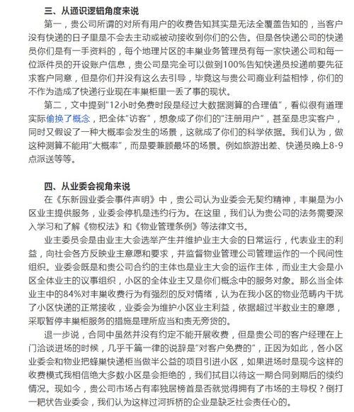上海 最牛 公开信作者 强制收费是强盗逻辑 但欢迎规范的丰巢