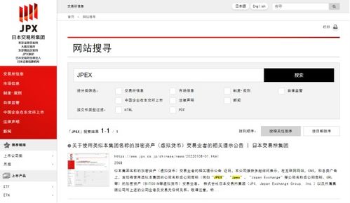 JPX交易所官网