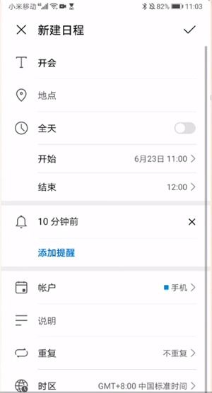 华为手机如何设置提醒功能 ，mate10日历设置提醒