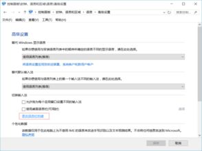 win10输入法高级键设置在哪