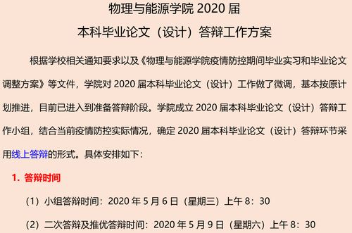 物理学,毕业论文,好做,本科