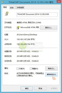 win10无法显示chm