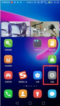 华为手机设置图标不见了 