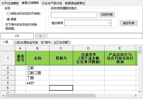 电子台账 模板制作之二 行过滤 垂直过滤