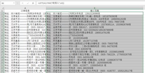 Excel教程 提取手机号码,这是最好用的方法