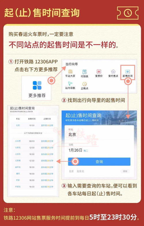 火车票网上订票几点开始,12306订票时间几点到几点(图1)