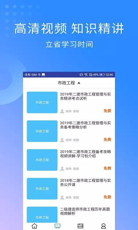 二建市政工程考试app下载 二建市政工程考试 v2.8.3 安卓版 