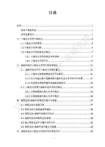 企业贷款情况分析报告范文（企业贷款调查报告范文） 第1张