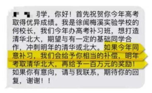 复读考上清北奖100万,教育不能成为一场 对赌