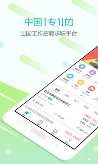 走出趣出国劳务app