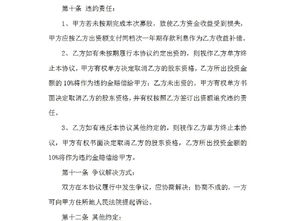 股权认购协议书模板下载 word doc格式素材 图片0.01MB 协议书大全 合同范文 