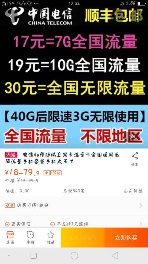 淘宝电信流量卡靠谱吗？淘宝买的流量卡可靠吗