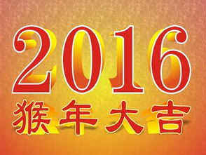 2016年谁会犯太岁