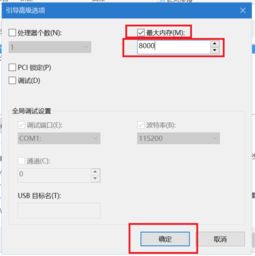 win10安装8g内存显示4g可用内存