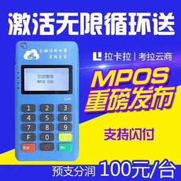 手机拉卡拉pos机怎么办理怎么申请拉卡拉POS 需要哪些条件 