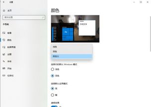 win101903如何取消浅色模式