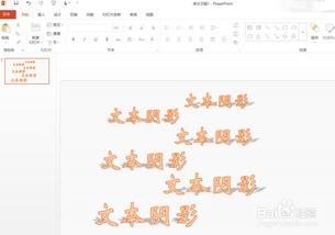 PPT如何制作字体阴影 