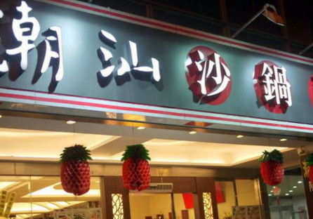 粥店品牌取可注册容易让消费者记住的名字