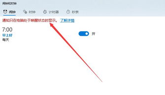 win10电脑设置闹钟不响