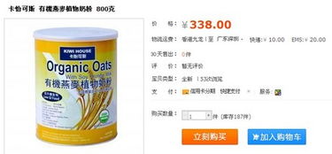转让香港购买卡怡可斯有机燕麦植物奶粉一罐 800g