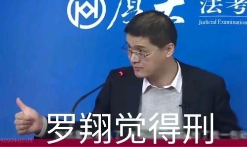 罗翔先生经典语录