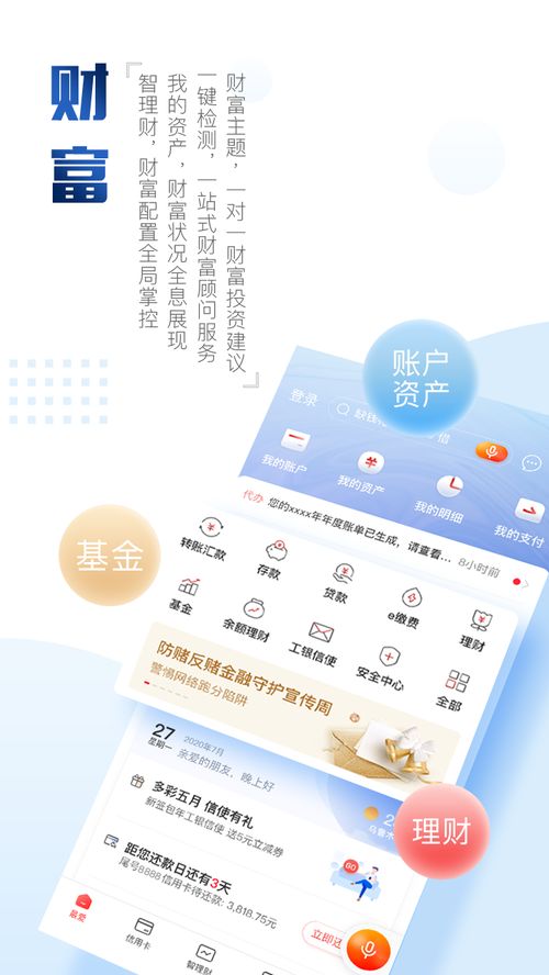 工行手机银行app下载安装到手机下载就能用吗