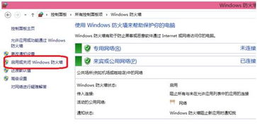 win10如何远程关闭防火墙设置