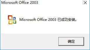 office 2003三合一精简版