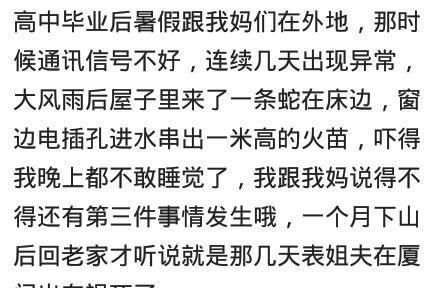 你身边发生过哪些离奇的事情 科学无法解释的太多了 哈哈哈哈哈 姥姥 