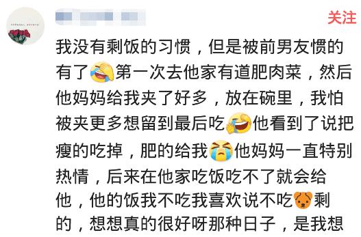 你男人会主动帮你吃剩饭吗 网友 想想都是泪水,再也没那个 狗子 了,哈哈