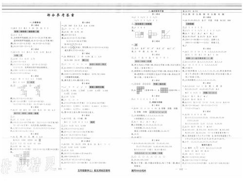 五年级生活常识100道的简单介绍