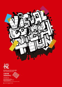 2015 北京工业大学艺术设计学院视觉传达设计系毕业设计展系列海报