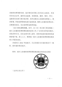 关于进一步完善城乡义务教育经费保障机制的实施意见