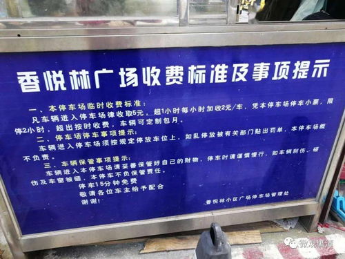 停车场收费标准(固始城区社会停车场收费标准)