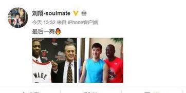 惺惺相惜 前中国飞人刘翔公开致敬NBA巨星后卫 两人同有3个特点
