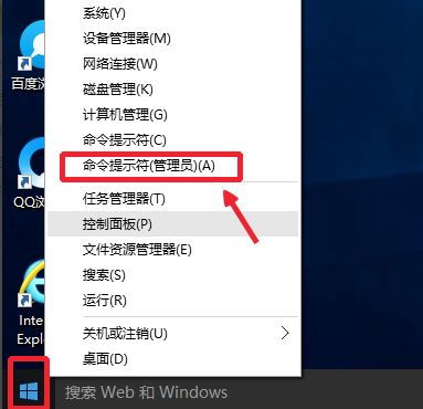 win10如何以管理员权限打开cmd