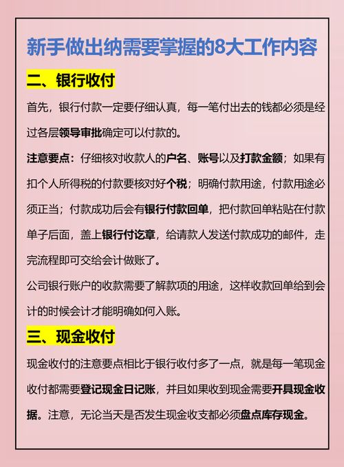 零基础如何做好出纳工作 掌握这8大出纳工作内容,助你快速上手