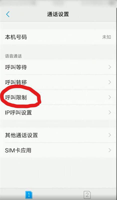 华为荣耀十呼叫限制怎么解除 