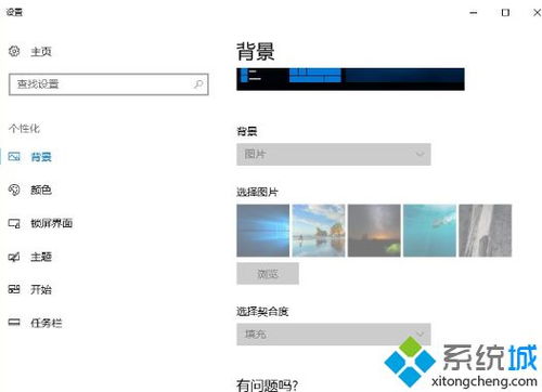 win10系统转到设置激活