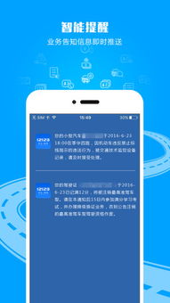 福建交警app 福建交警手机客户端下载 v1.3.2 安卓版 比克尔下载 