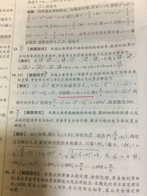 14题求解怎么算..答案看不懂为什么要分别取r 6和r 2.不是应该直接取r 2就可以算出吗 