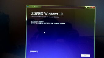 神舟win10安装失败