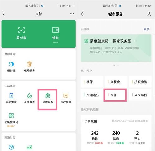 如何绑定医保卡到微信账户？