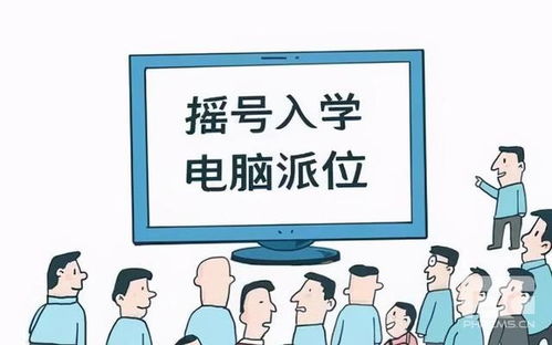 小升初摇号入学政策 学渣上重点,考得好不如运气好,家长已疯