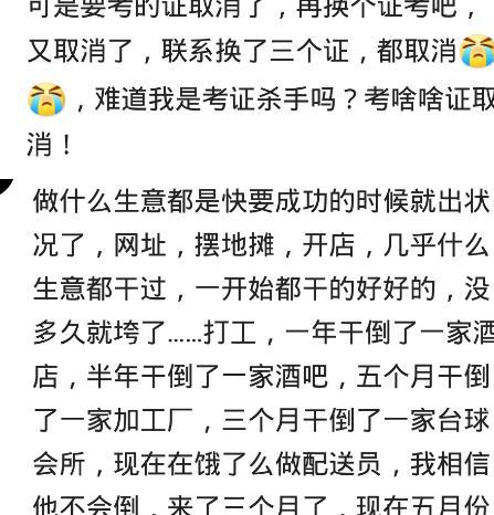 倒霉到不可思议的人,你见过吗 今后也不会管别人家的任何事情