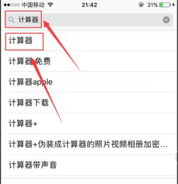 苹果手机怎么计算器没了 