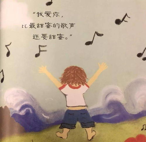 聊幼故事绘 你爱我,我也爱你