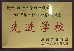 在最美的年华,遇见双十 2019年厦门双十中学漳州校区中考自主招生暨新高一招生简章