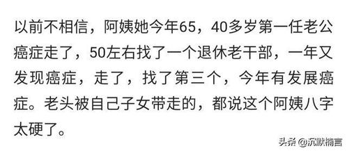 你见过哪些八字很硬的人 据说我妈已经是这老太太送走的第六个了